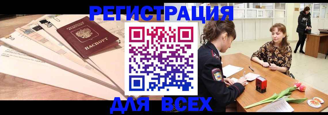 временная регистрация в Кемеровской области